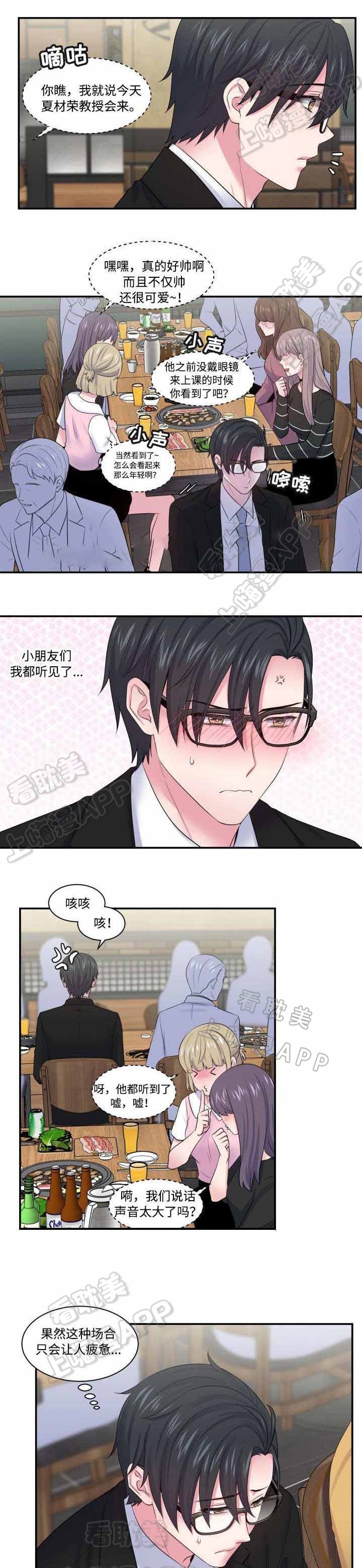 教授的双重生活在线观看漫画,第26话4图