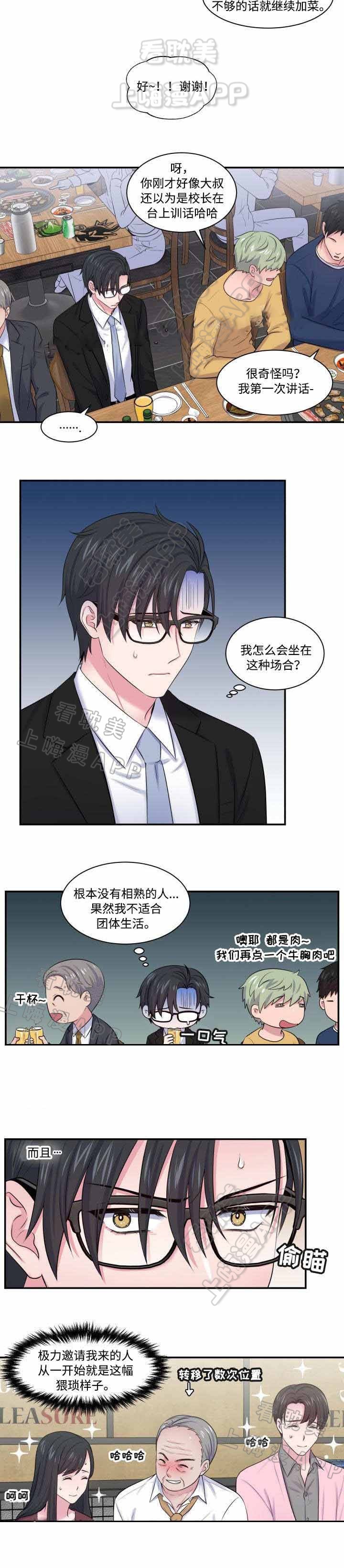 教授的双重生活在线观看漫画,第26话2图
