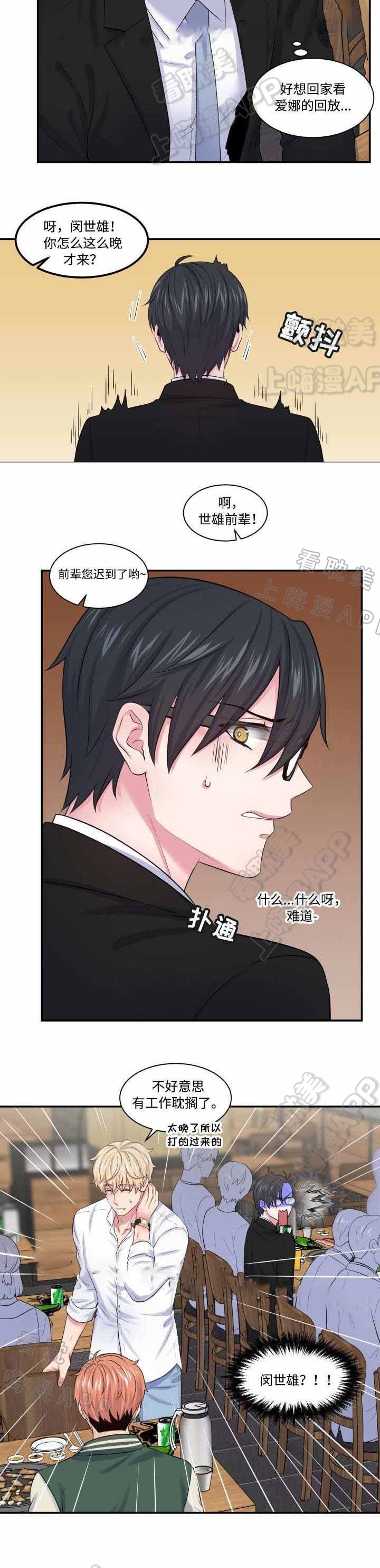 教授的双重生活在线观看漫画,第26话5图