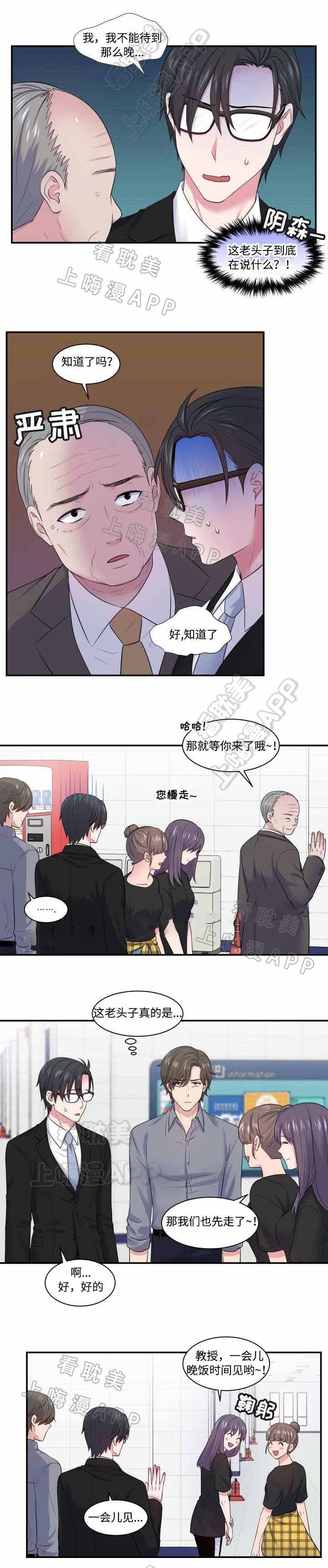 教授的双重生活免费漫画,第25话5图