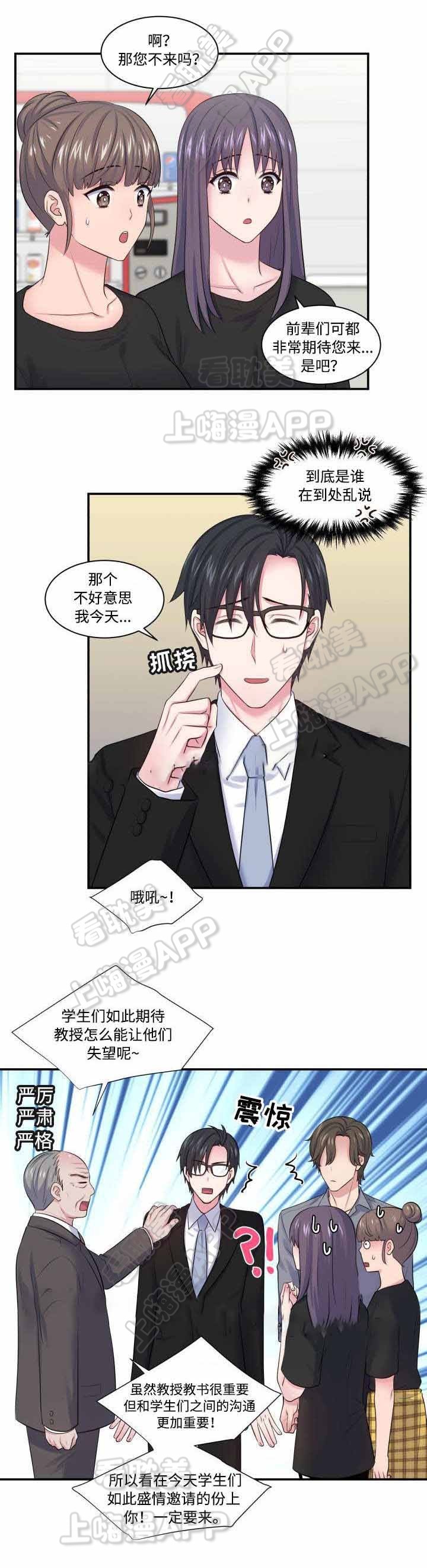 教授的双重生活免费漫画,第25话4图