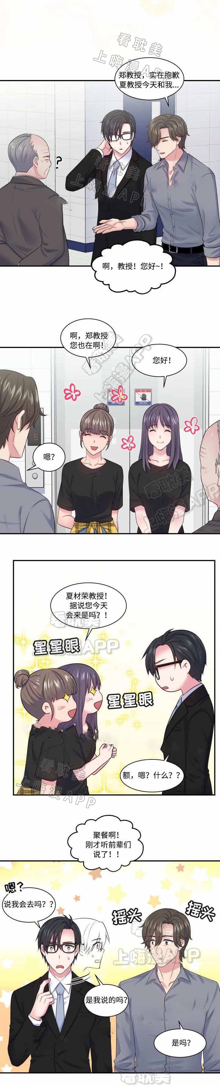 教授的双重生活免费漫画,第25话3图
