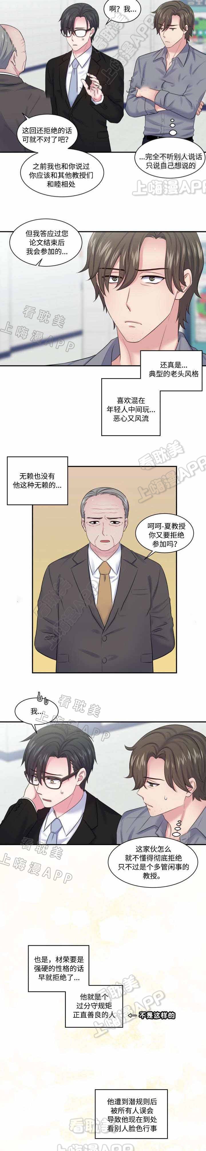 教授的双重生活免费漫画,第25话2图