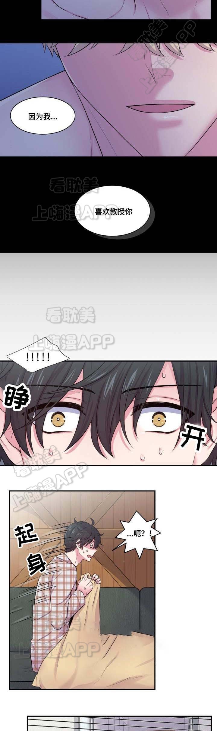教授的双重生活免费漫画,第41话3图