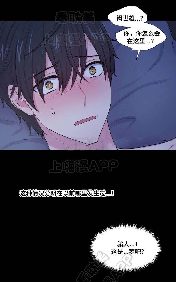 教授的双重生活免费漫画,第41话1图