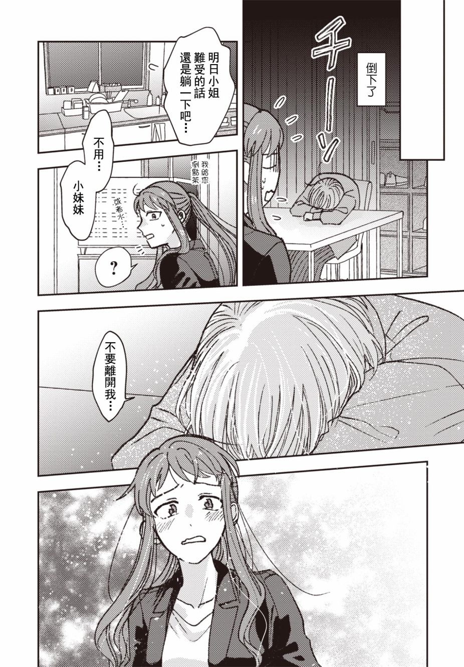 和喜欢姐姐的大姐姐一起漫画,第8话2图