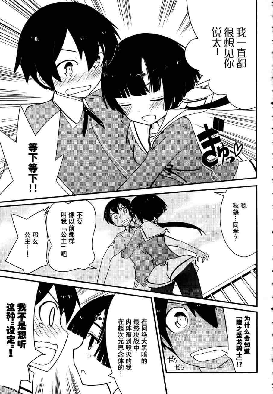 夹在我女友和青梅竹马间的各种修罗场漫画,第12话5图