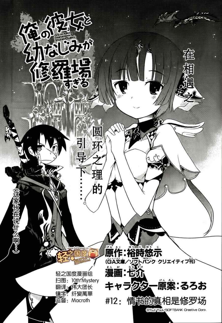 夹在我女友和青梅竹马间的各种修罗场漫画,第12话4图
