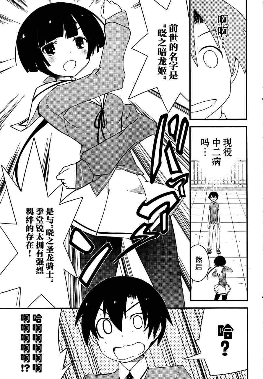 夹在我女友和青梅竹马间的各种修罗场漫画,第12话3图