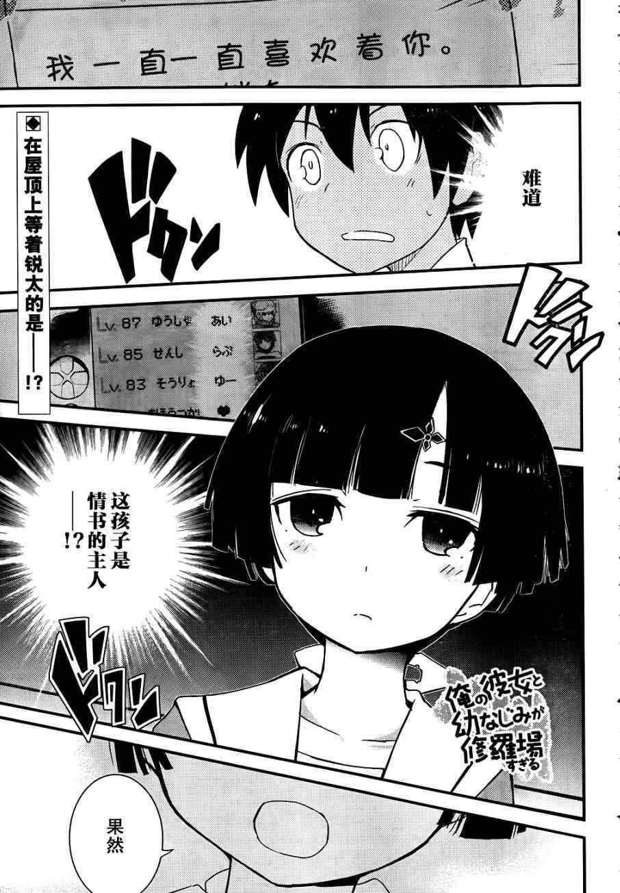 夹在我女友和青梅竹马间的各种修罗场漫画,第12话1图