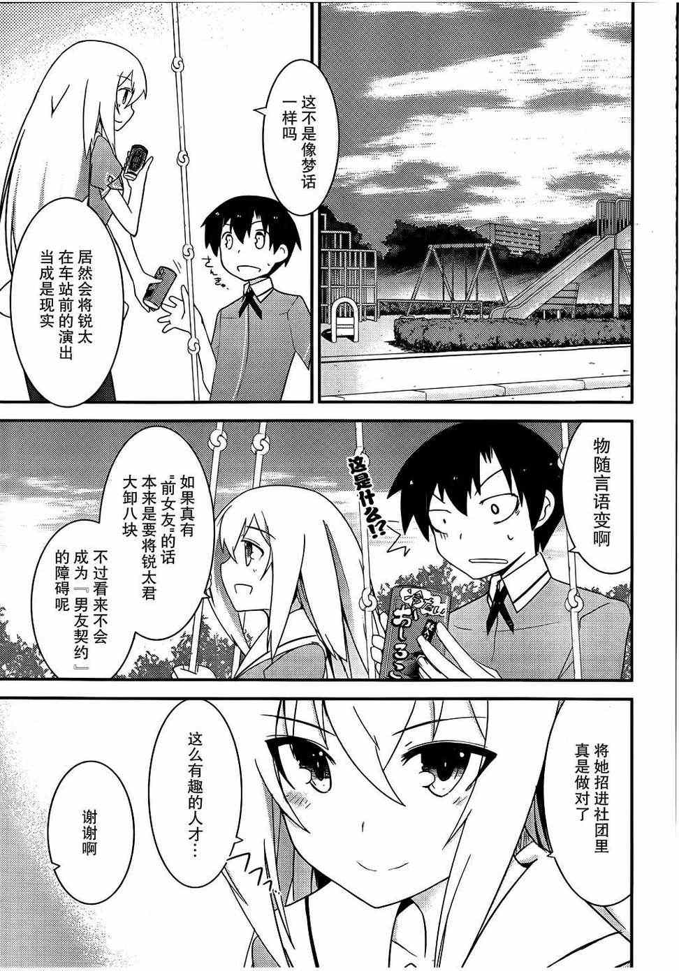 夹在我女友和青梅竹马间的各种修罗场漫画,第15话5图