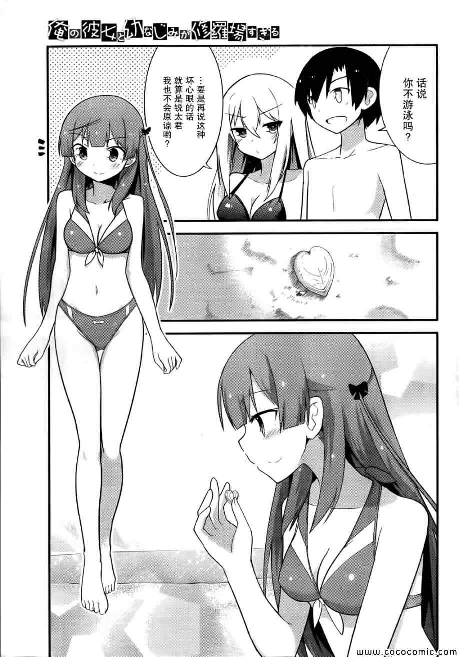 夹在我女友和青梅竹马间的各种修罗场漫画,第32话4图