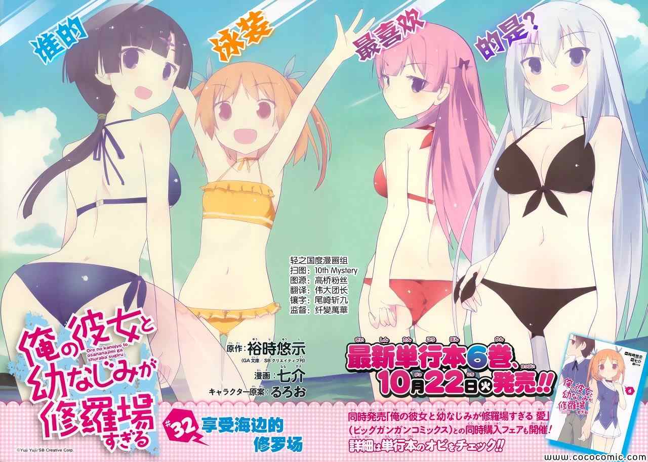夹在我女友和青梅竹马间的各种修罗场漫画,第32话2图