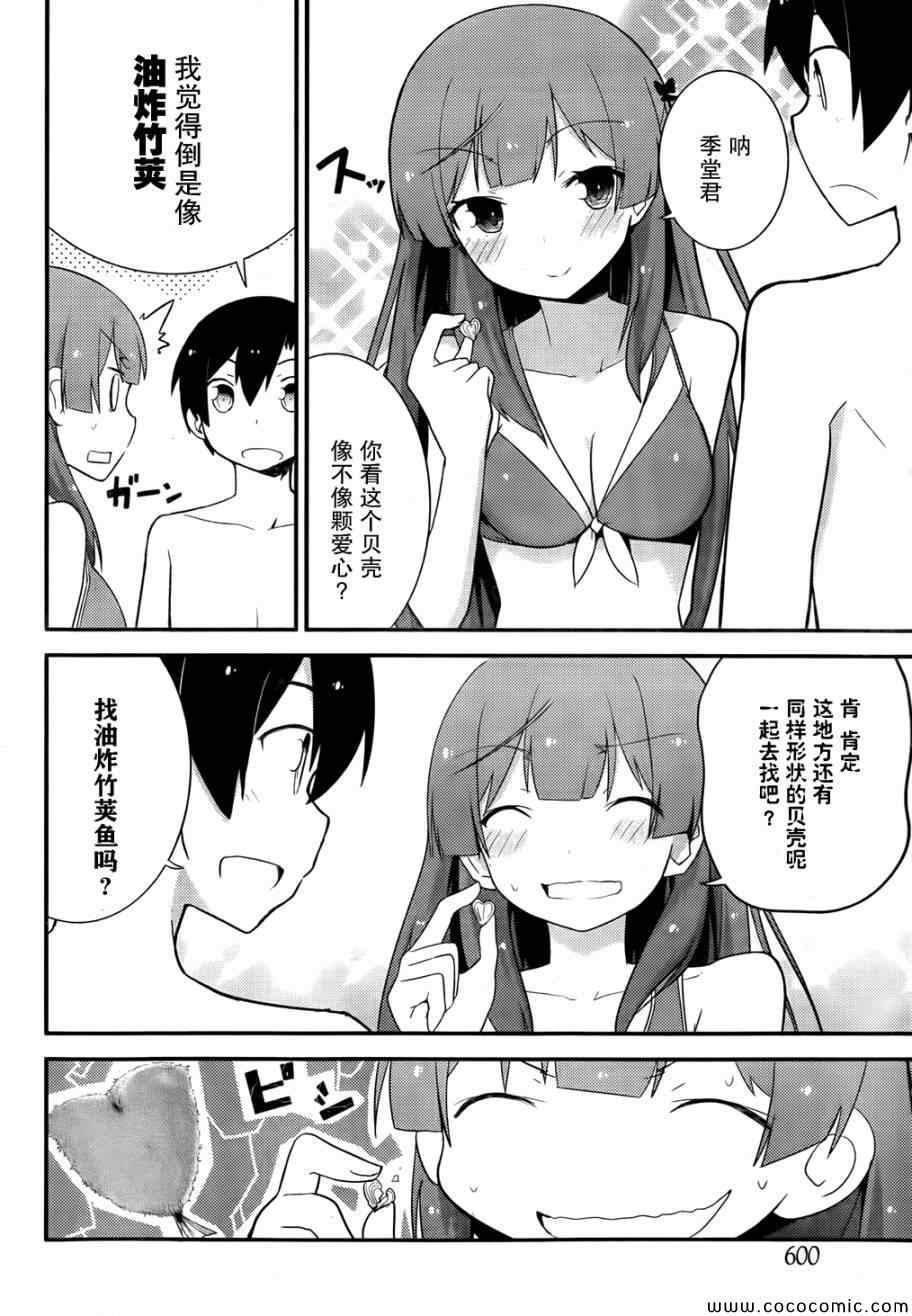 夹在我女友和青梅竹马间的各种修罗场漫画,第32话5图