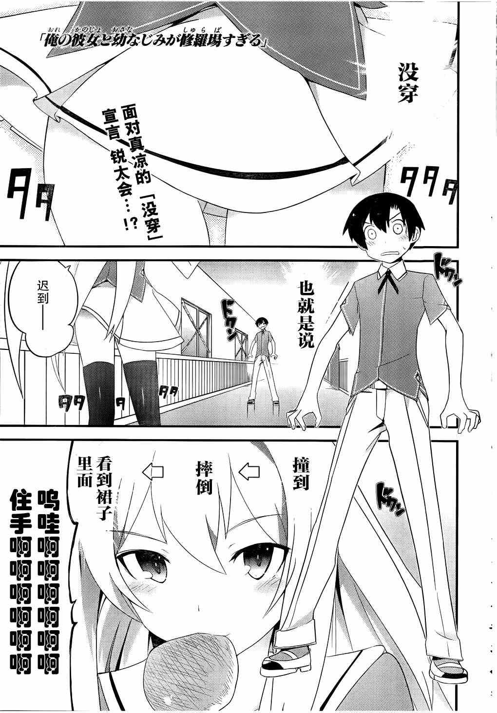 夹在我女友和青梅竹马间的各种修罗场漫画,第14话1图