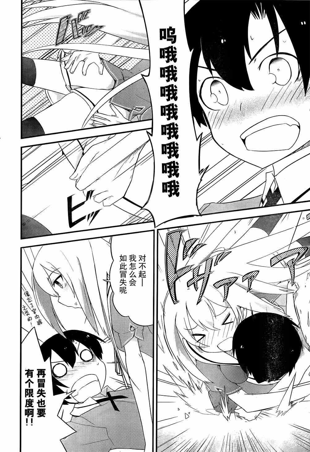 夹在我女友和青梅竹马间的各种修罗场漫画,第14话4图