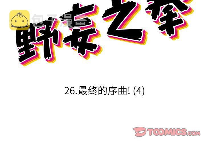 第 26 话1