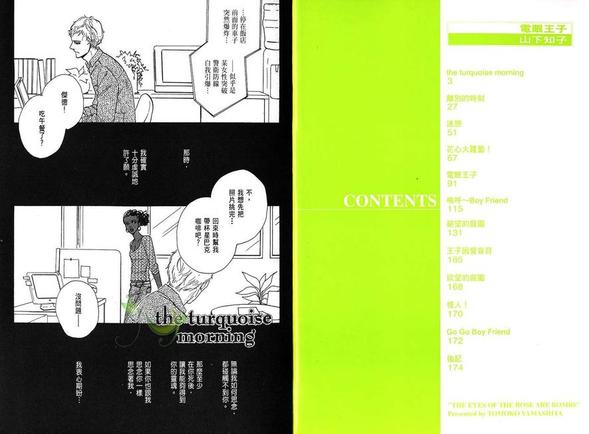 电眼美女2无敌版漫画,第1卷4图