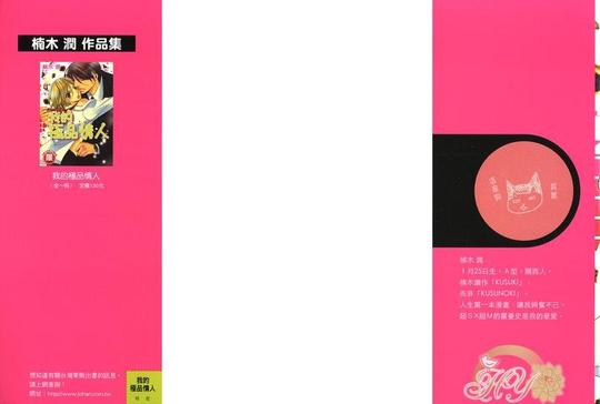 我的极品保姆最新章节免费阅读漫画,第1卷3图