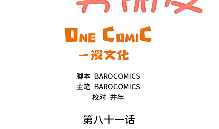 我想有个男朋友漫画,第81话4图