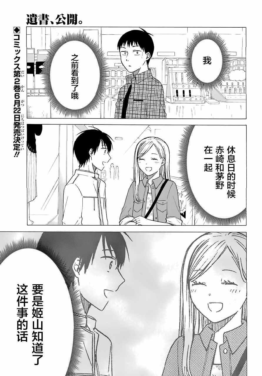 遗书必须公证吗漫画,第8话1图