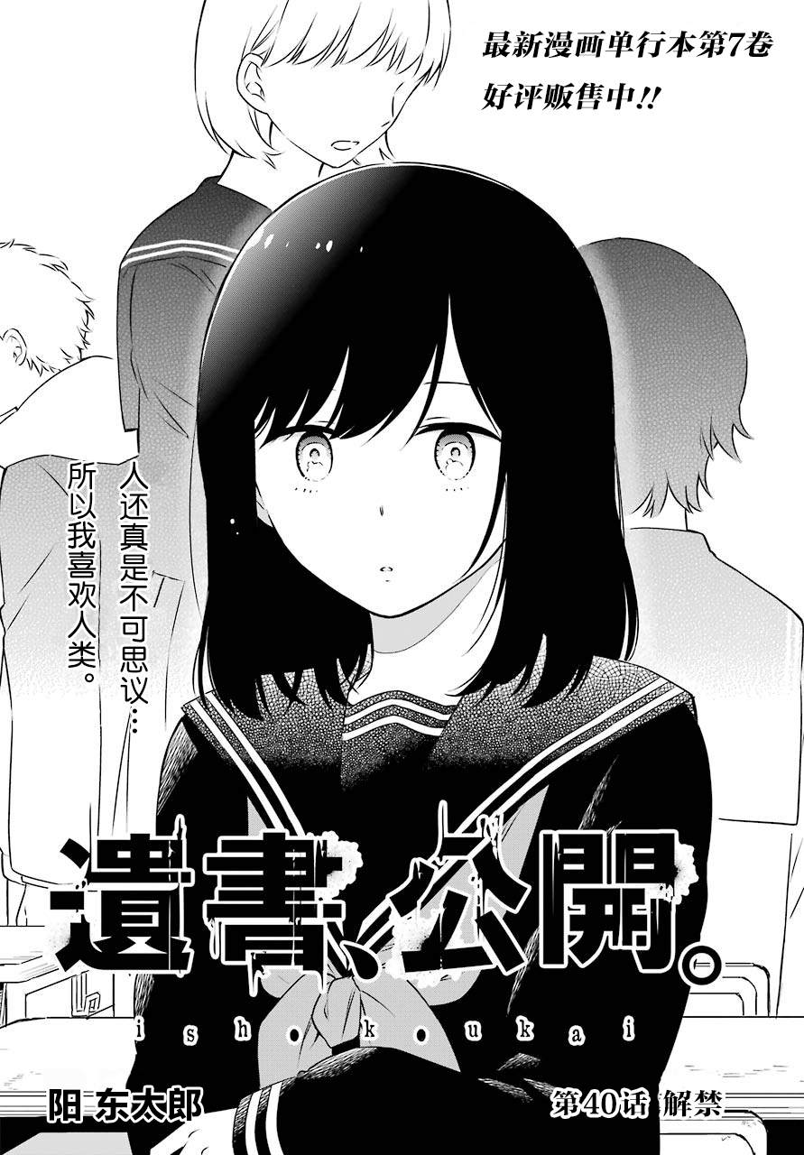 遗书公开是什么故事漫画,第40话解禁2图