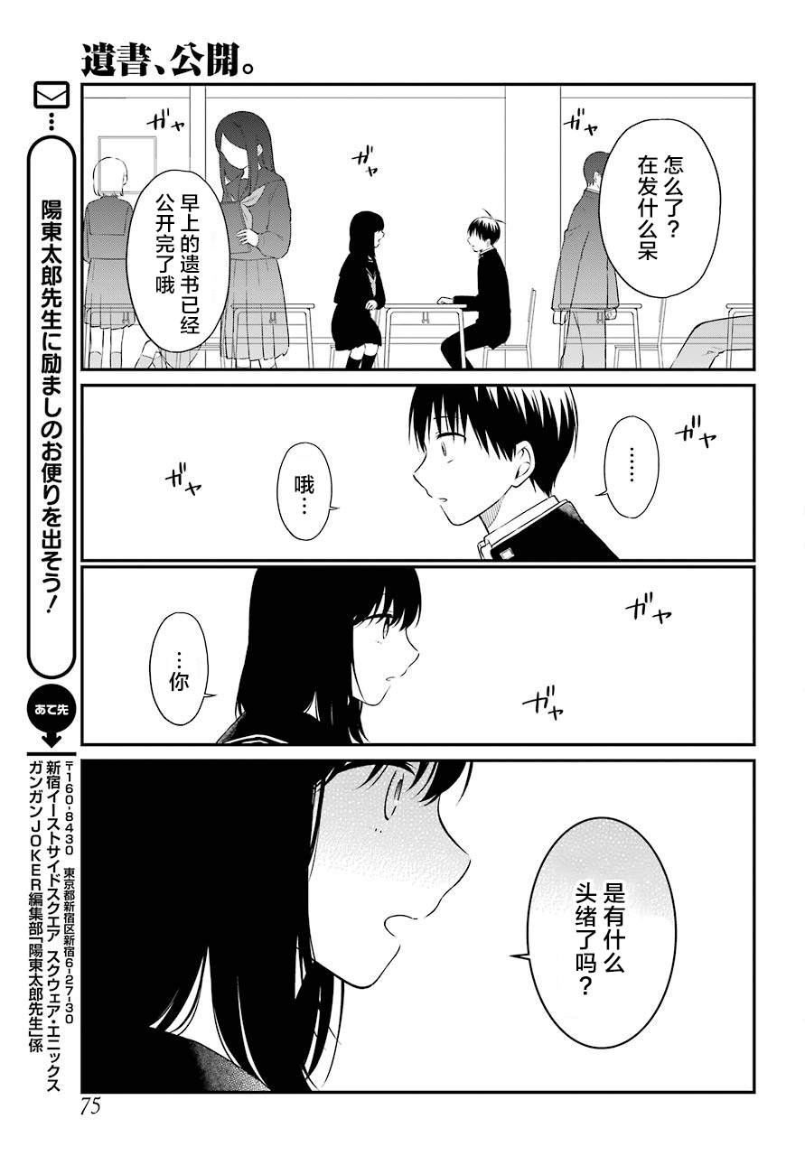 遗书公开是什么故事漫画,第40话解禁3图