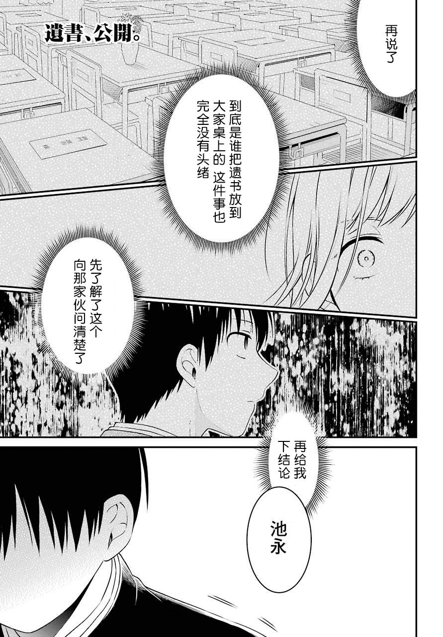 遗书公开是什么故事漫画,第40话解禁1图