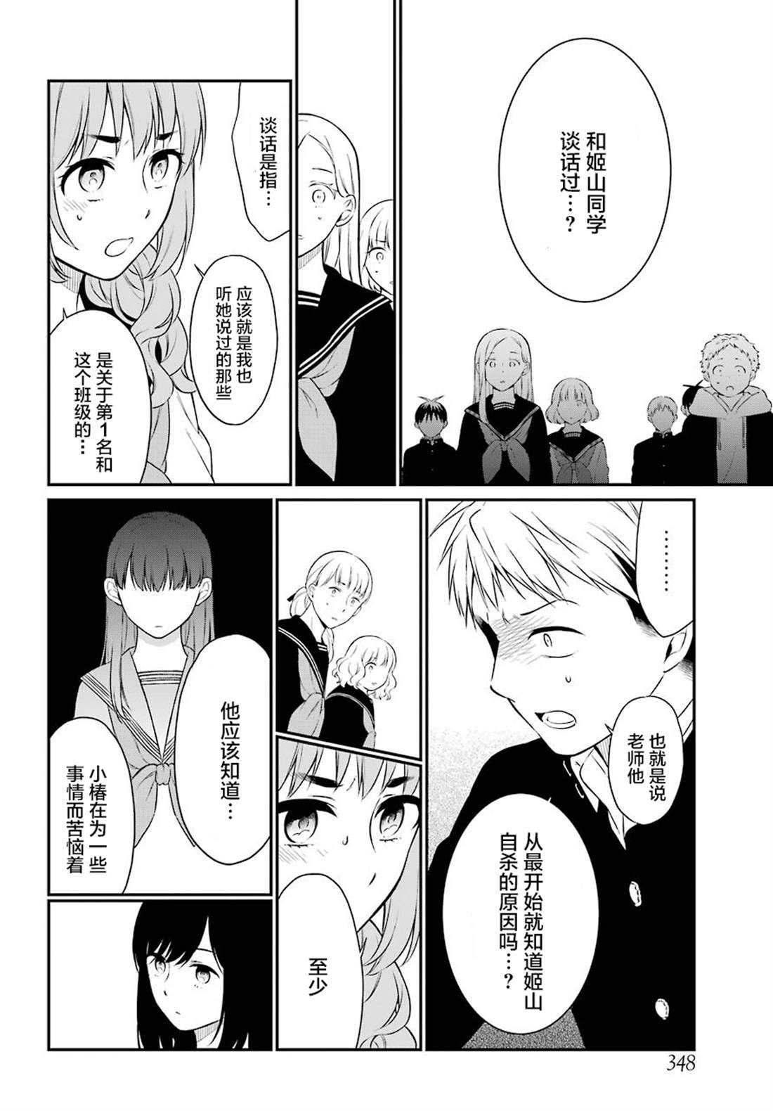 遗书内容大曝光漫画,第37话4图