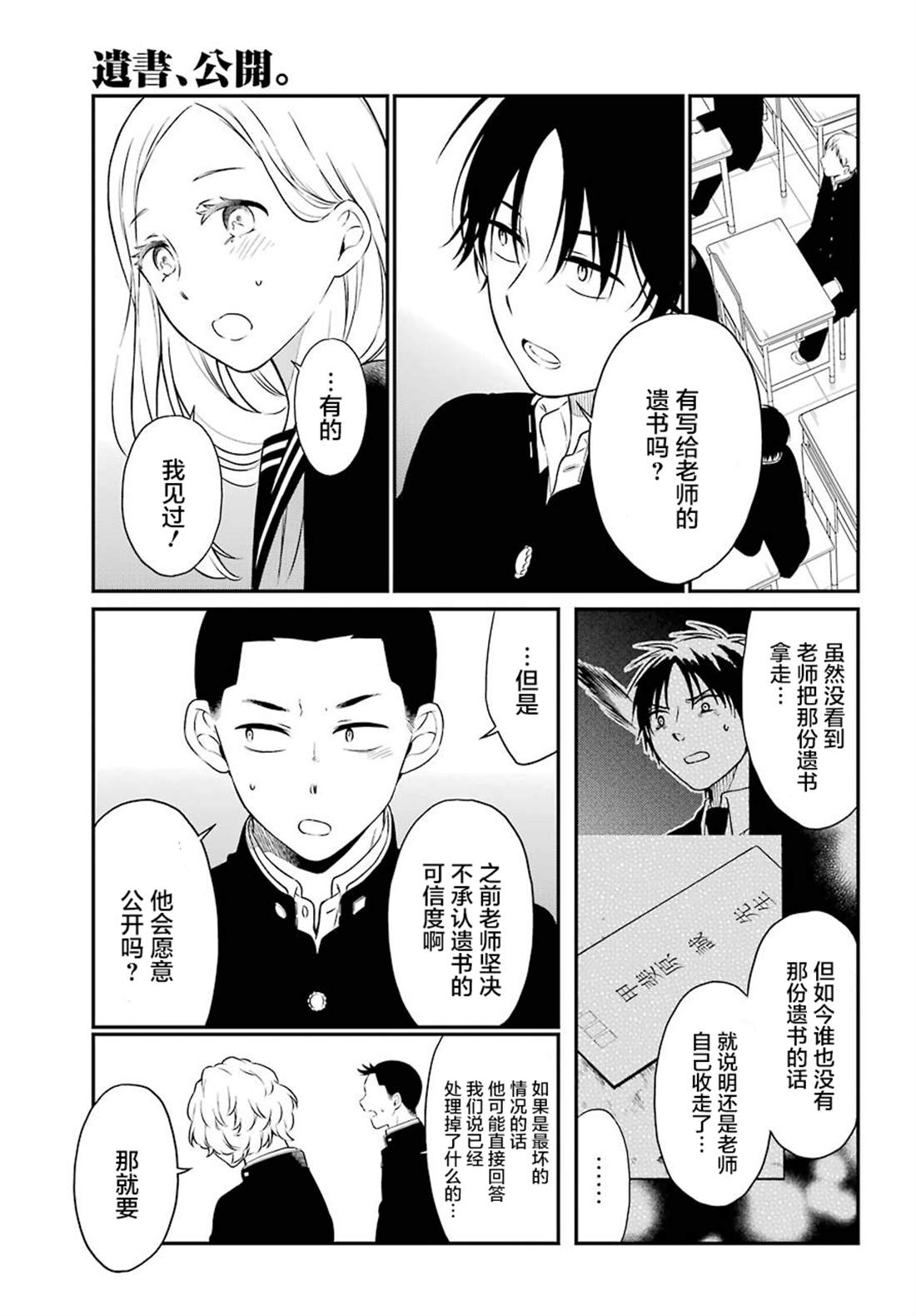 遗书内容大曝光漫画,第37话5图