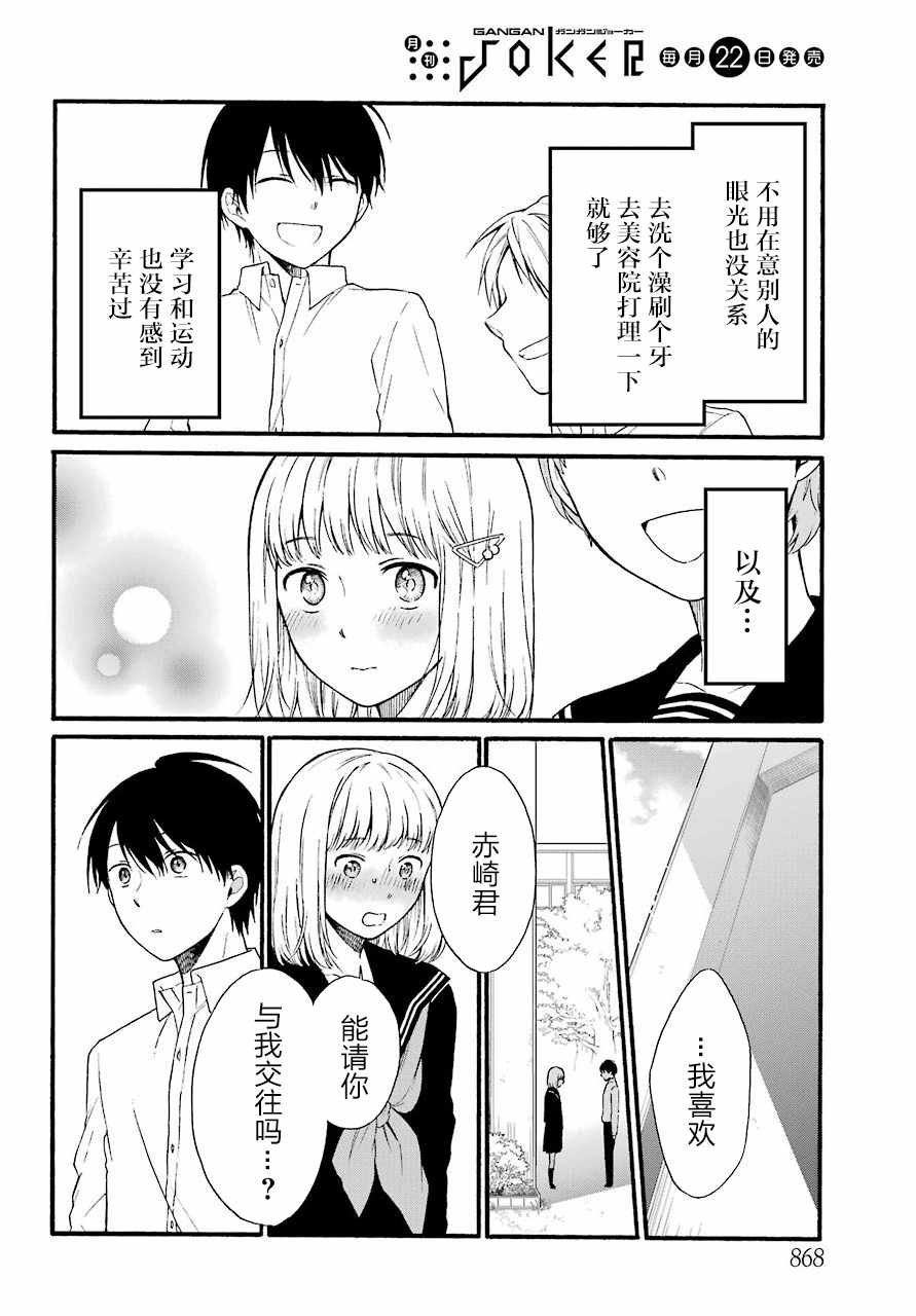 遗书公开是什么故事漫画,第10话5图