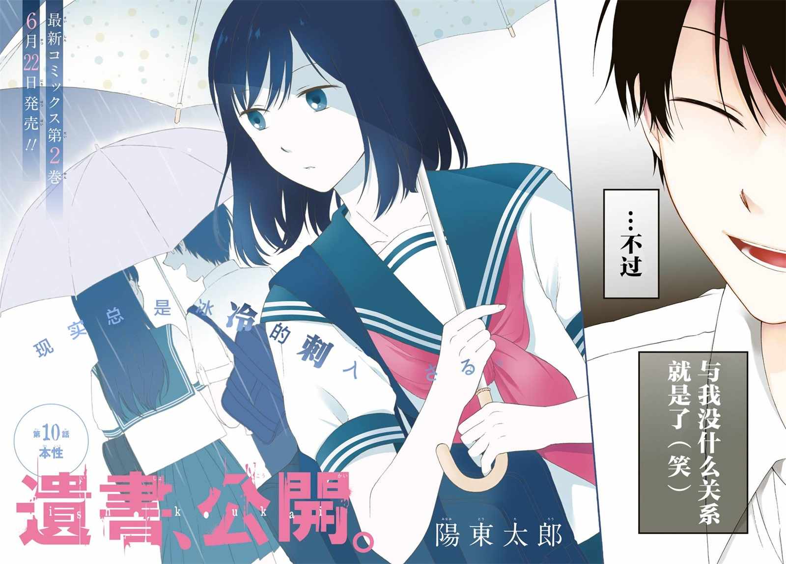 遗书公开是什么故事漫画,第10话2图