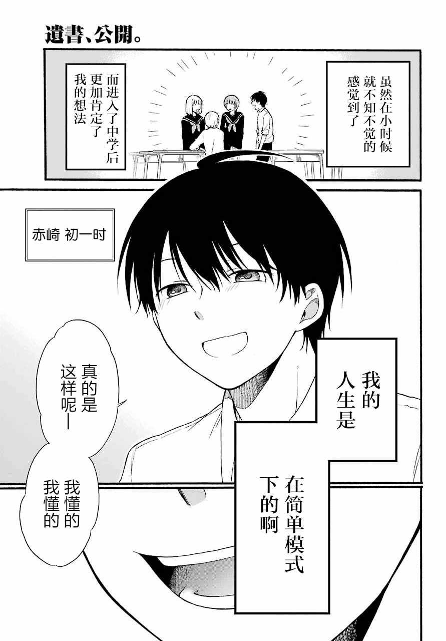 遗书公开是什么故事漫画,第10话4图