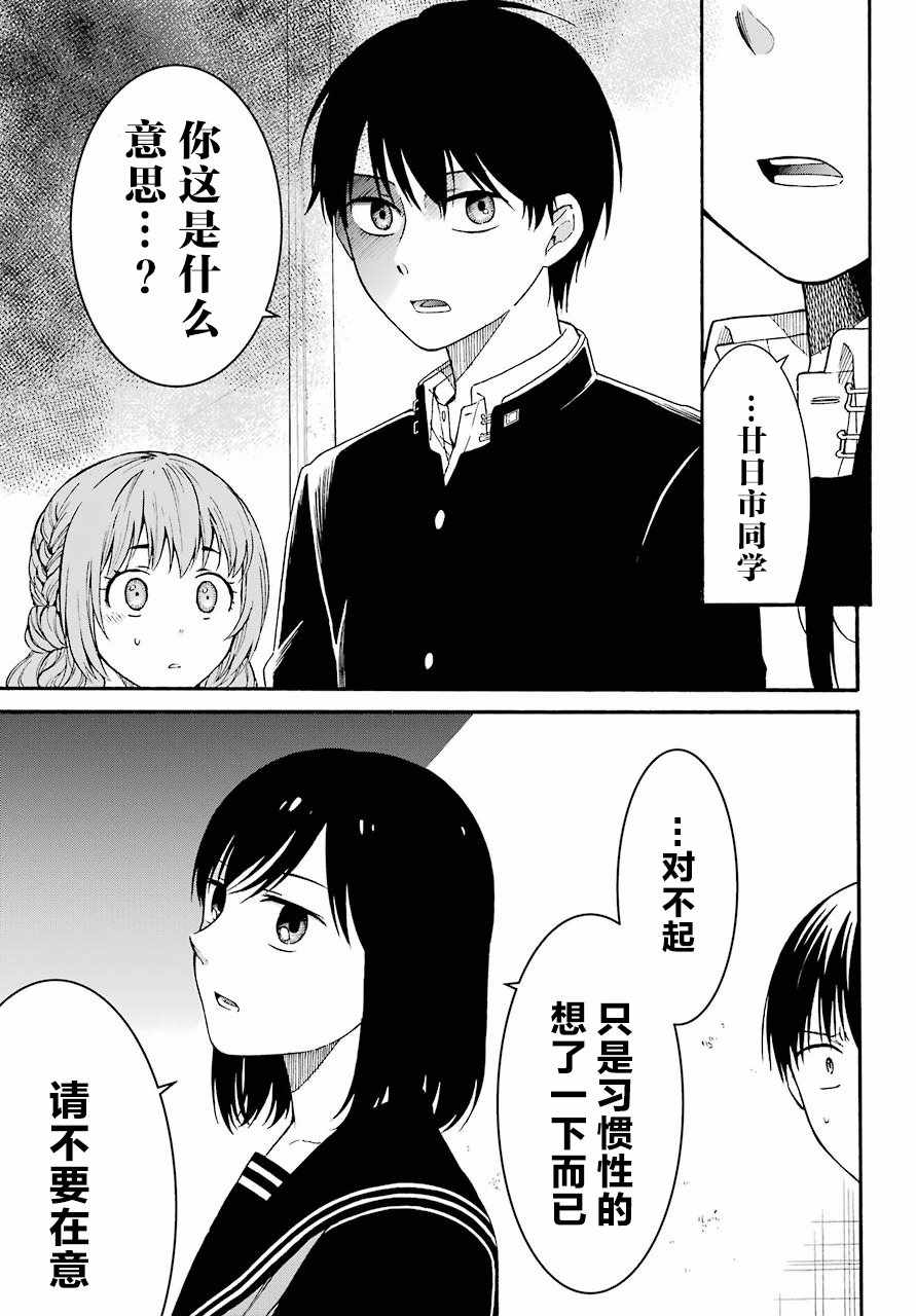 遗书、公开漫画,第7话3图