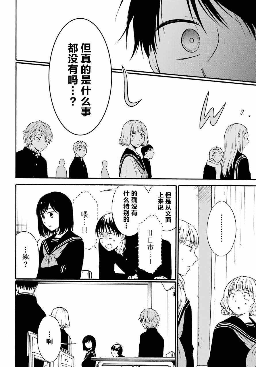 遗书、公开漫画,第7话2图