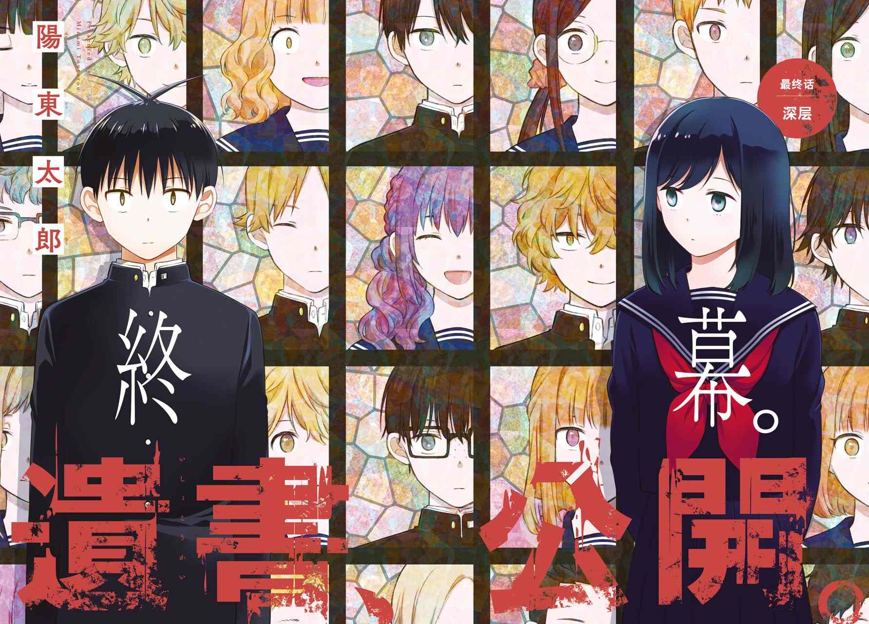 遗嘱怎么立才有法律效力漫画,第50话深层2图