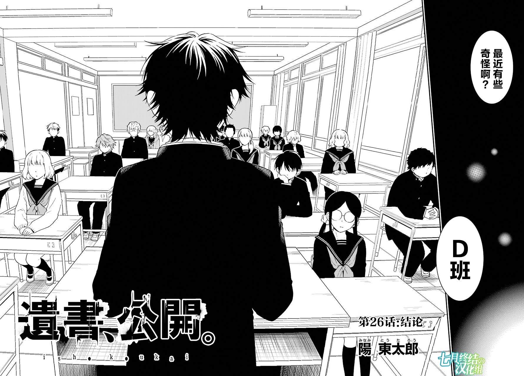 遗嘱怎么立才有法律效力漫画,第26话结论2图