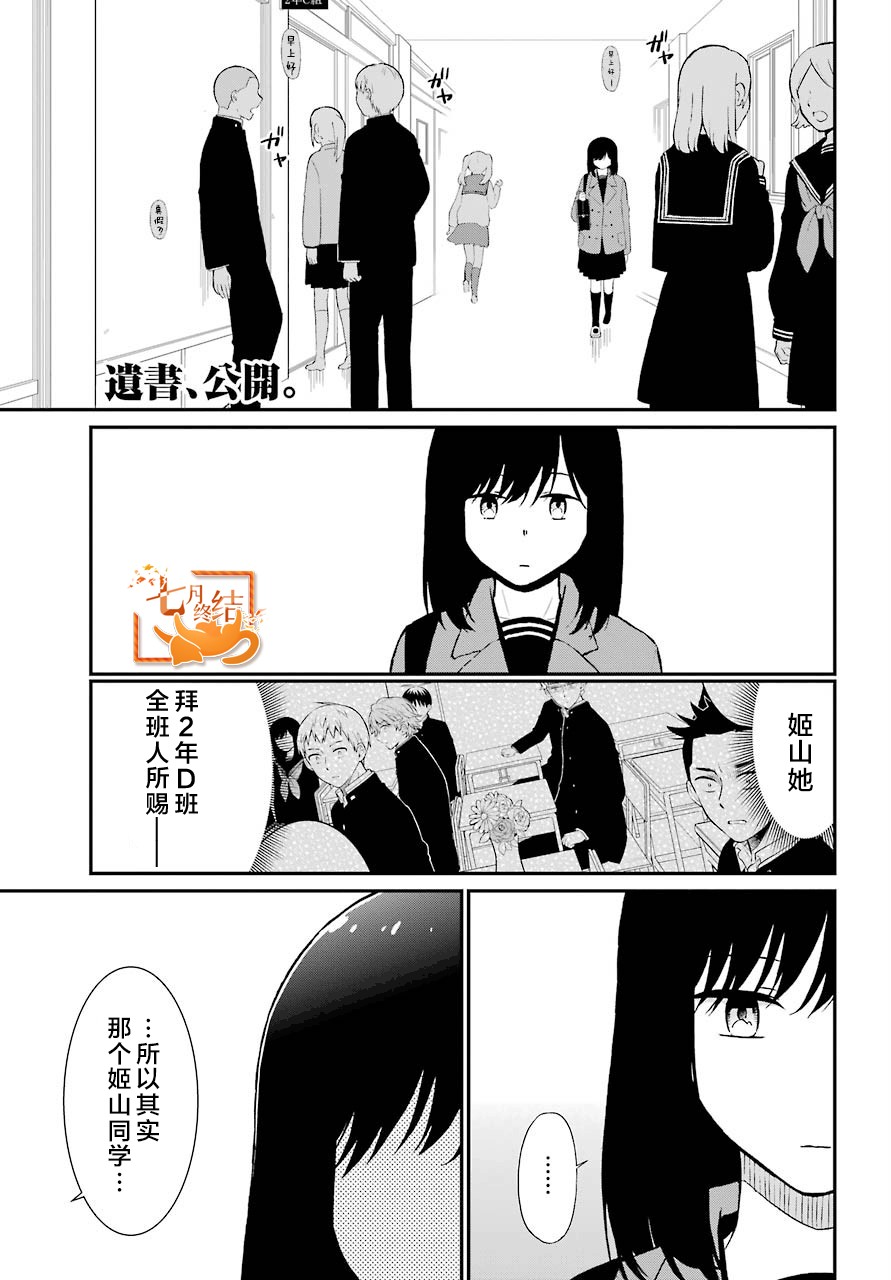 遗书内容大曝光漫画,第34话传播1图
