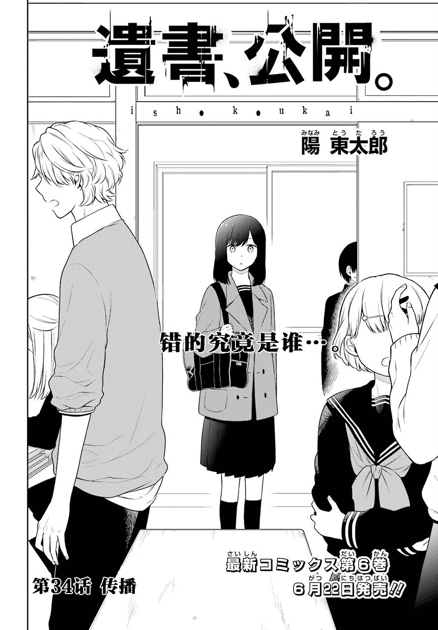 遗书内容大曝光漫画,第34话传播2图