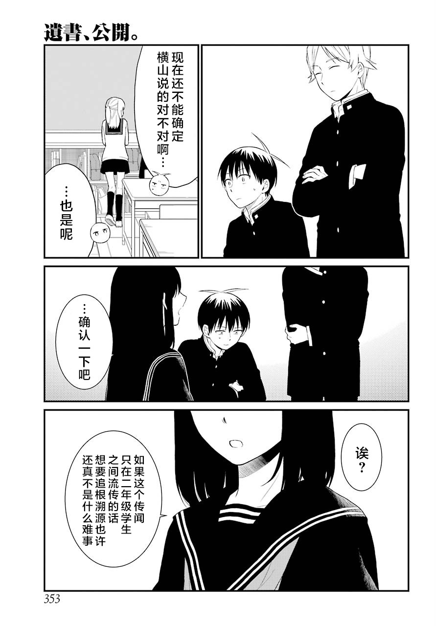 遗书、公开漫画,第34话传播1图