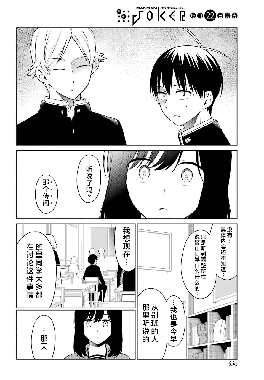 遗书内容大曝光漫画,第34话传播4图