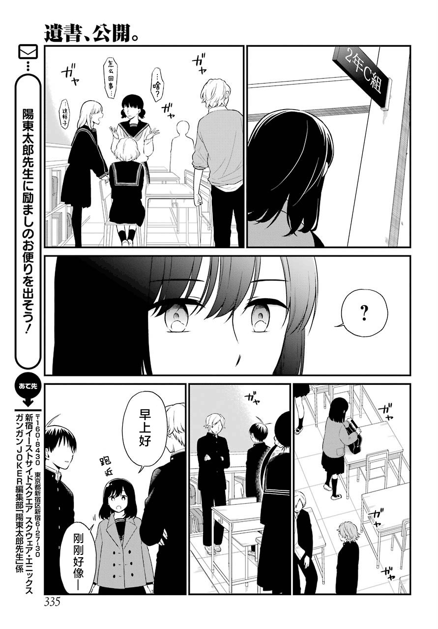 遗书内容大曝光漫画,第34话传播3图