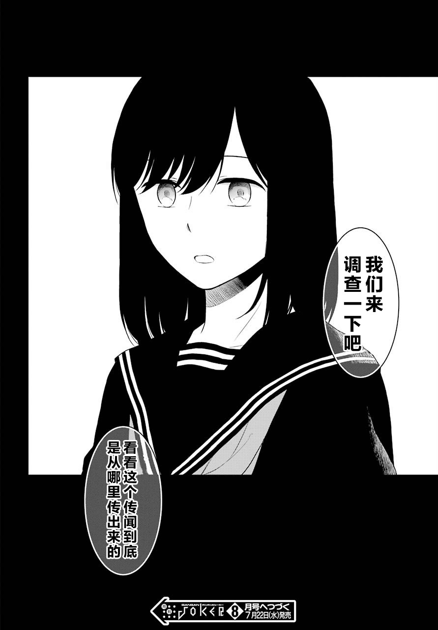 遗书、公开漫画,第34话传播2图