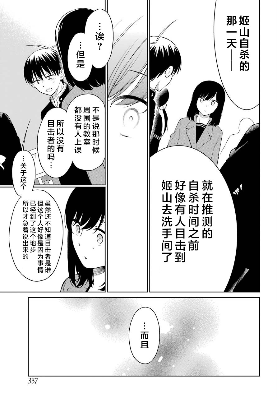 遗书内容大曝光漫画,第34话传播5图