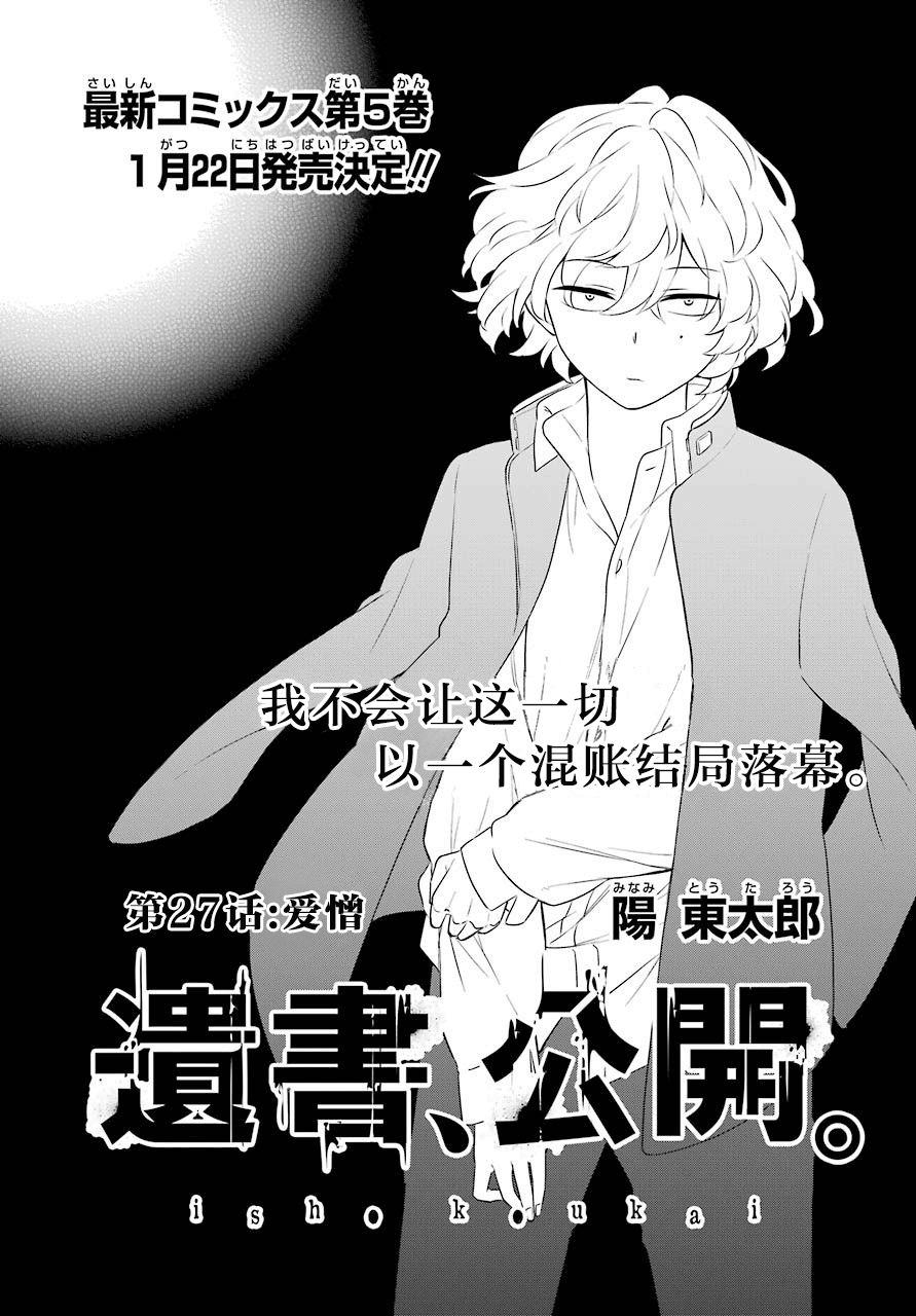 遗书公开是什么故事漫画,第27话爱憎3图