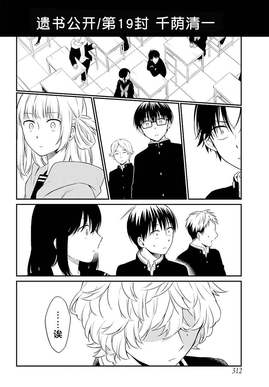 遗书公开是什么故事漫画,第27话爱憎4图