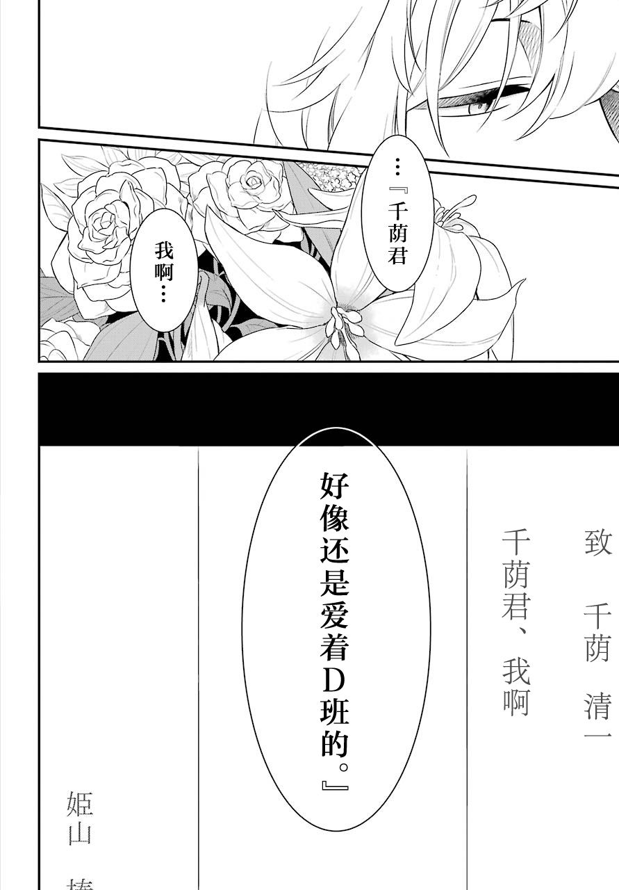 遗书公开是什么故事漫画,第27话爱憎2图