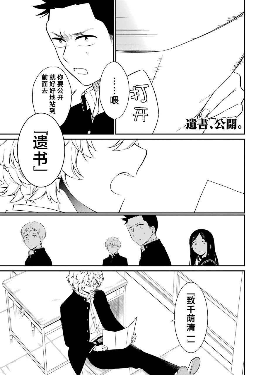 遗书公开是什么故事漫画,第27话爱憎1图