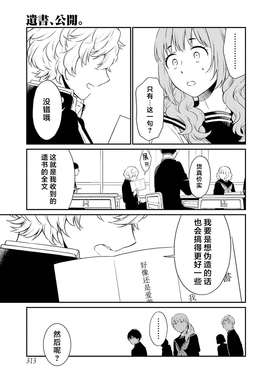 遗书公开是什么故事漫画,第27话爱憎5图