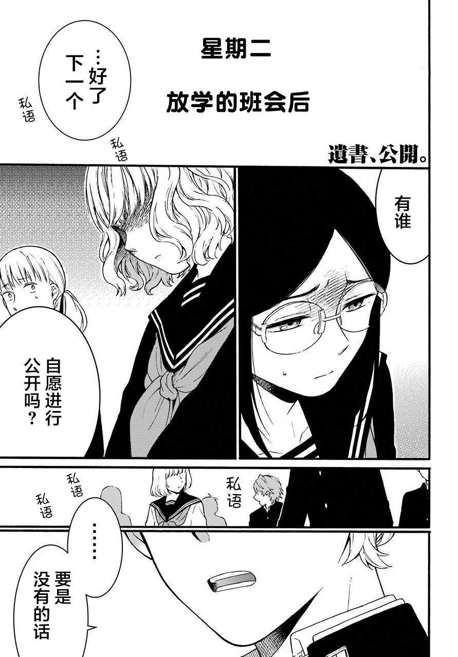 遗书公开是什么故事漫画,第14话序列1图